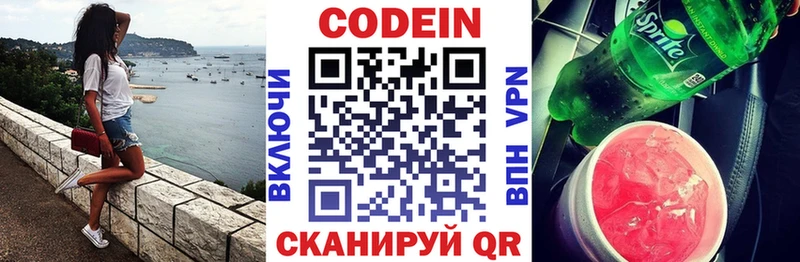 Купить Белогорск Кодеин напиток Lean (лин)